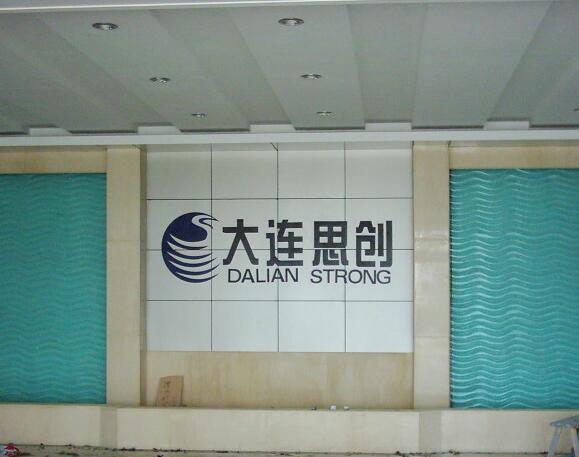 大連思創(chuàng)工廠(chǎng)裝修