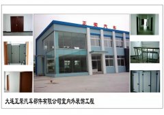 大連正榮汽車(chē)工廠(chǎng)整體裝修